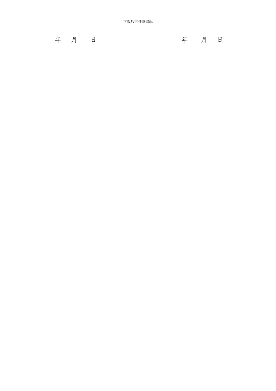 商铺买卖合同书_第3页