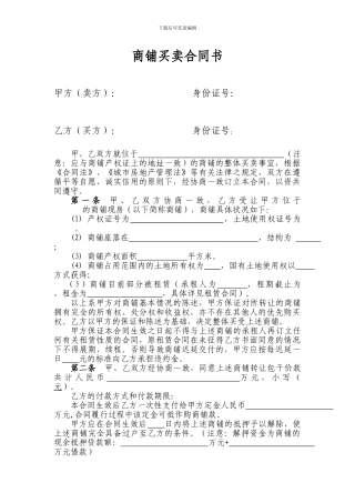 商铺买卖合同书