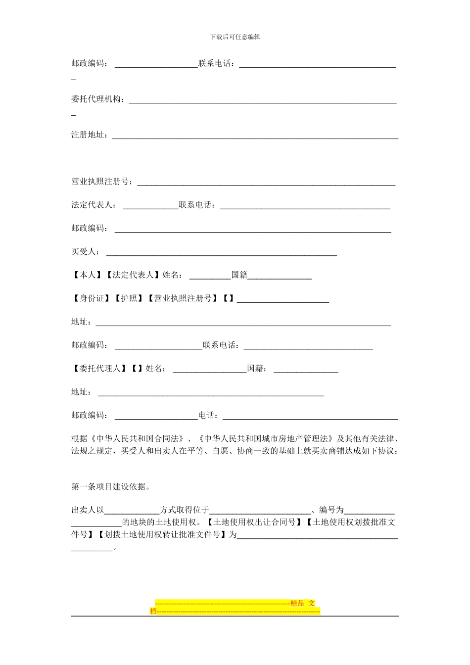 商铺买卖合同示范文本_第2页