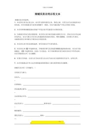 商铺买卖合同示范文本