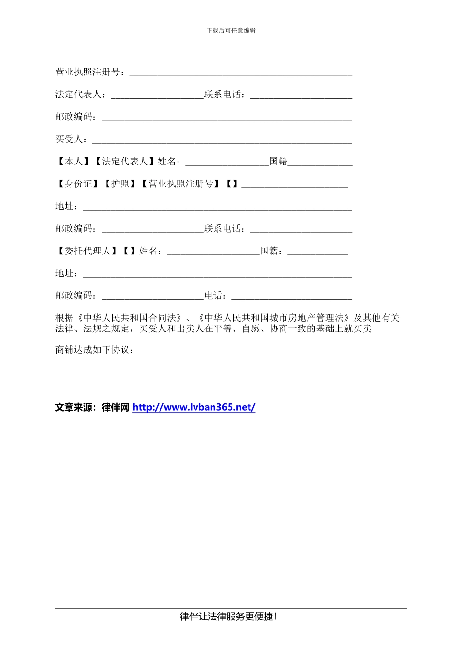 商铺买卖合同示范文本_第2页