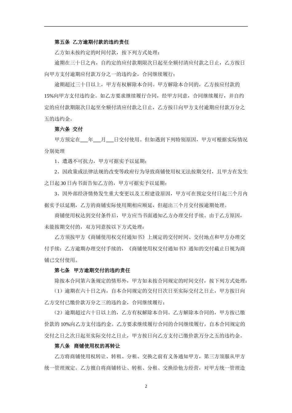 商铺使用权出让合同9-5_第2页