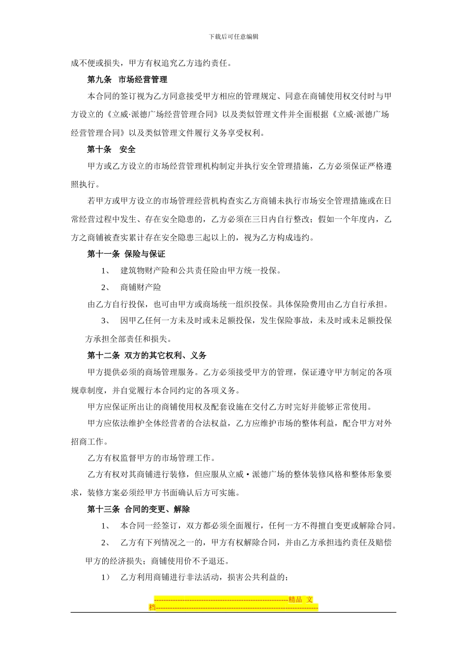 商铺使用权出让合同9-5_第3页