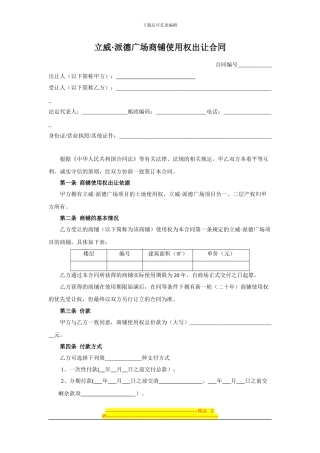 商铺使用权出让合同9-5