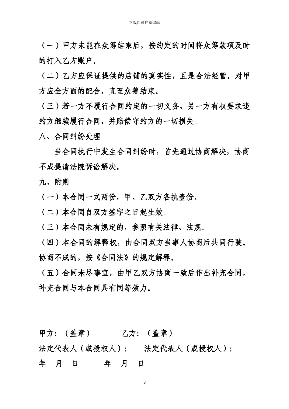 商铺众筹合同_第3页