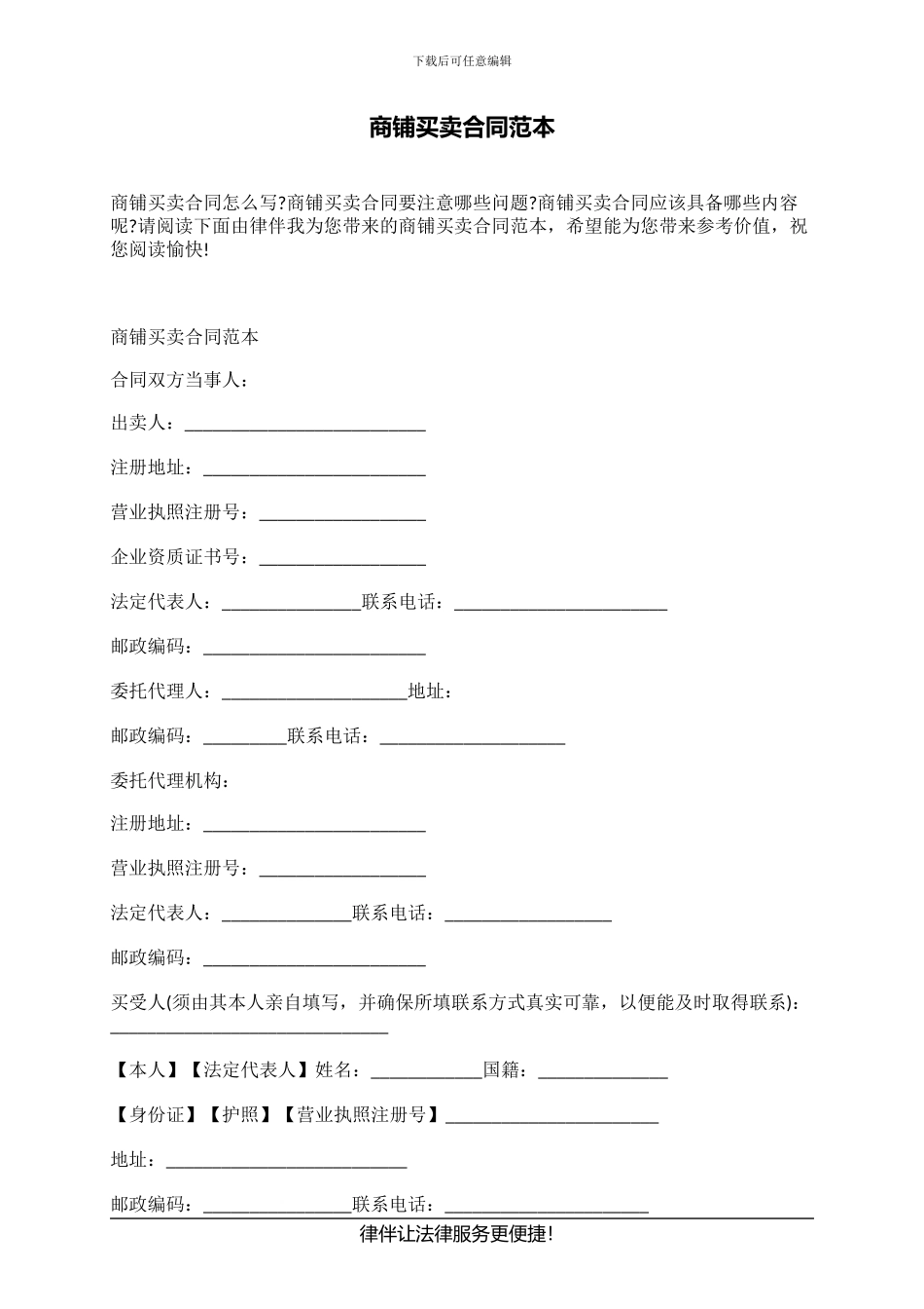 商铺买卖合同范本_第1页