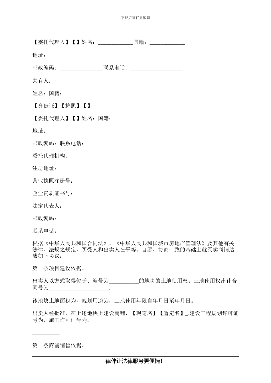 商铺买卖合同范本_第2页