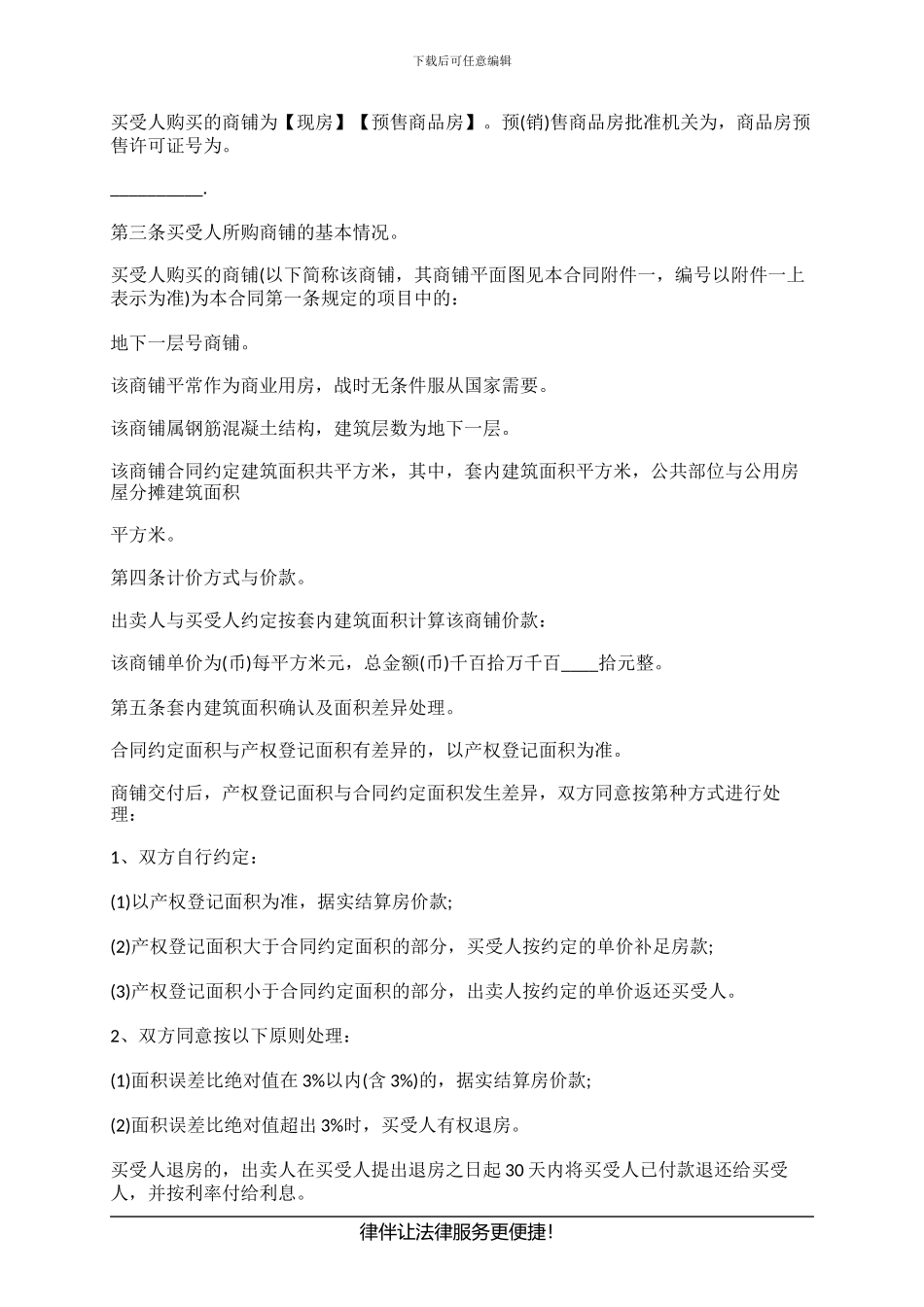 商铺买卖合同范本_第3页