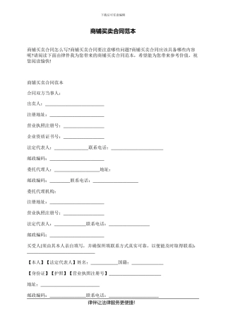 商铺买卖合同范本