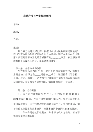 商铺代理销售合同