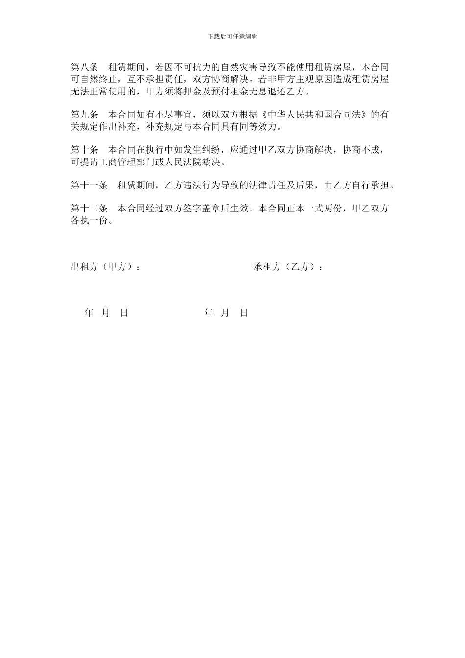 商铺免租合同_第3页