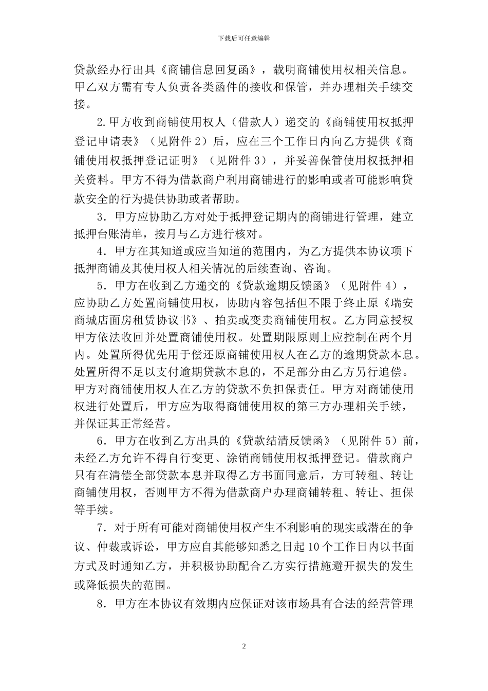 商铺使用权抵押贷款合作协议_第2页