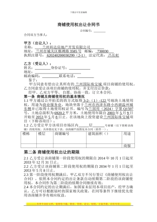 商铺使用权出让合同书