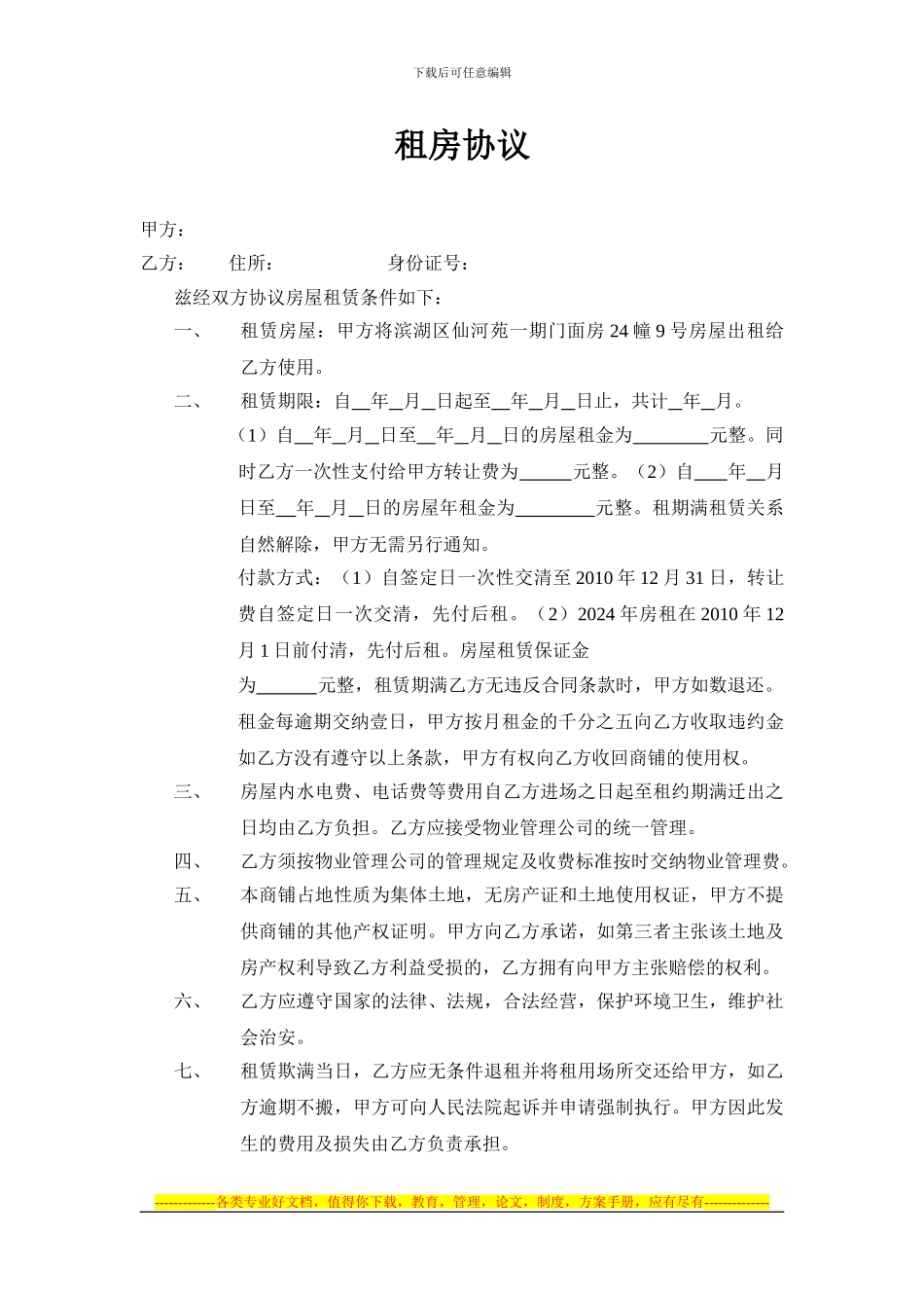 商铺使用权租赁协议书_第1页