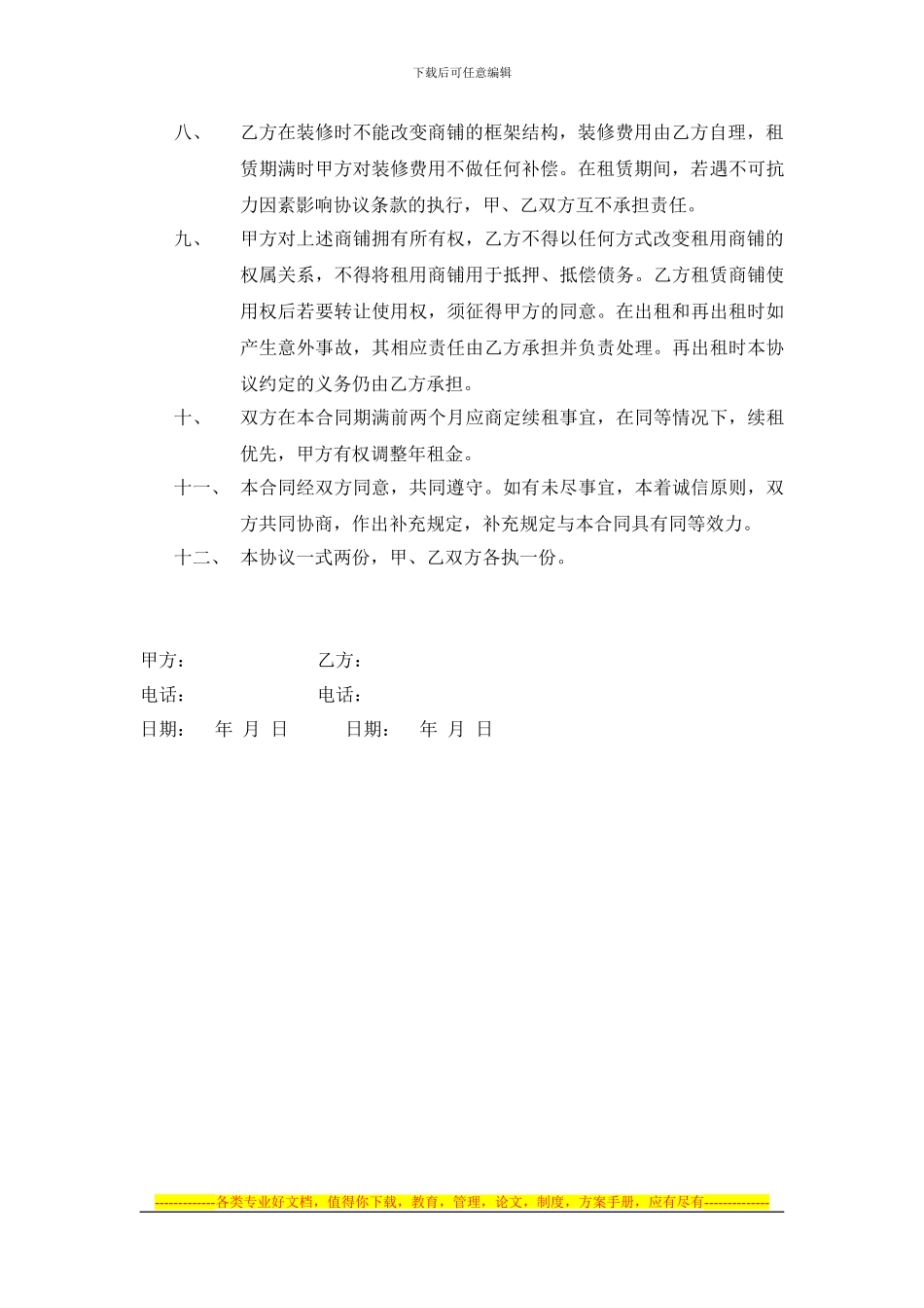 商铺使用权租赁协议书_第2页