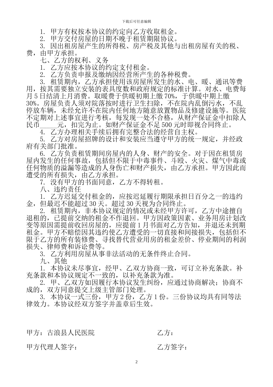 商铺出租协议书_第2页