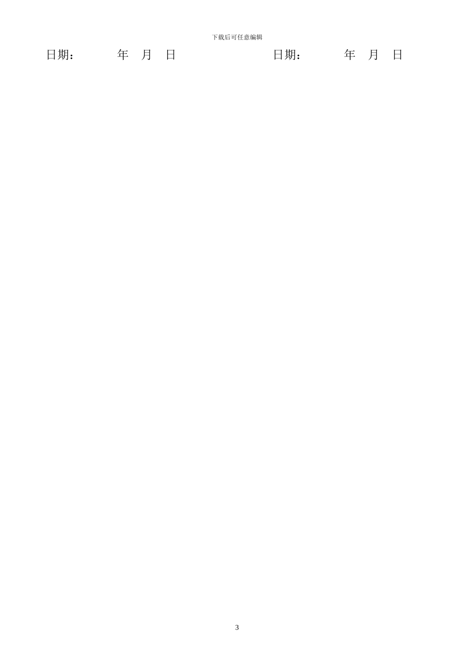 商铺出租协议书_第3页