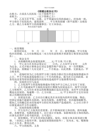 商铺出租协议书