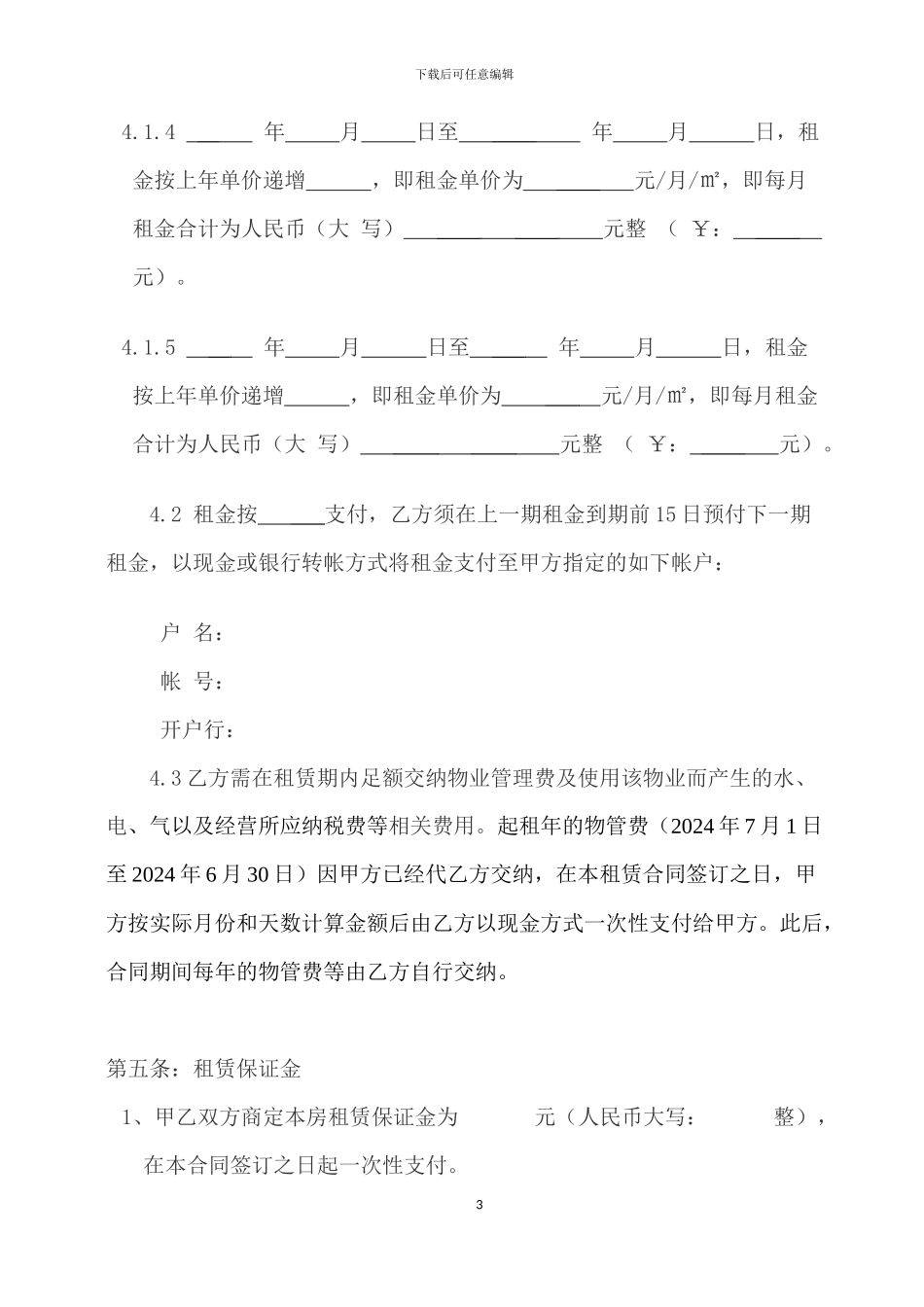 商铺出租合同---五年-45638_第3页