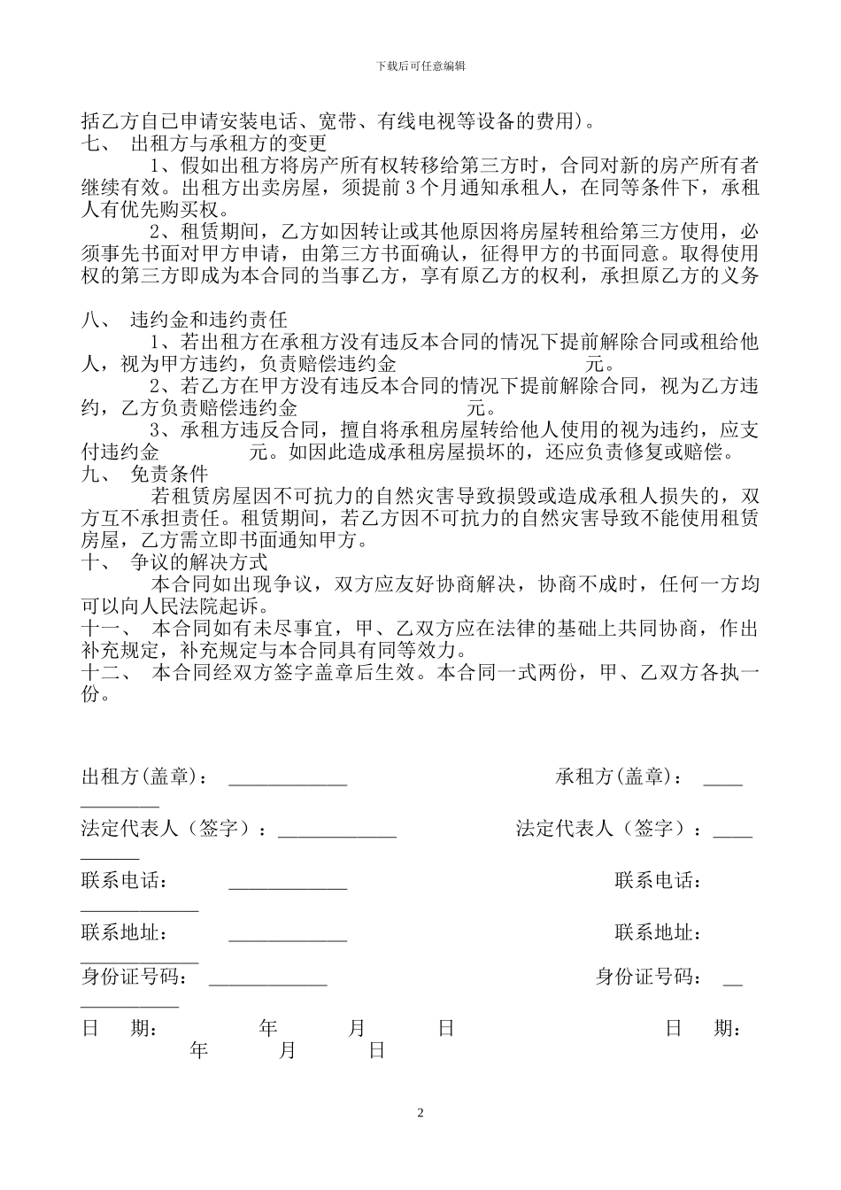 商铺出租合同-范本_第2页