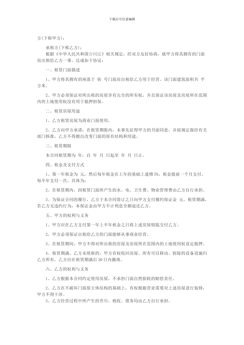 商铺出租合同_第1页