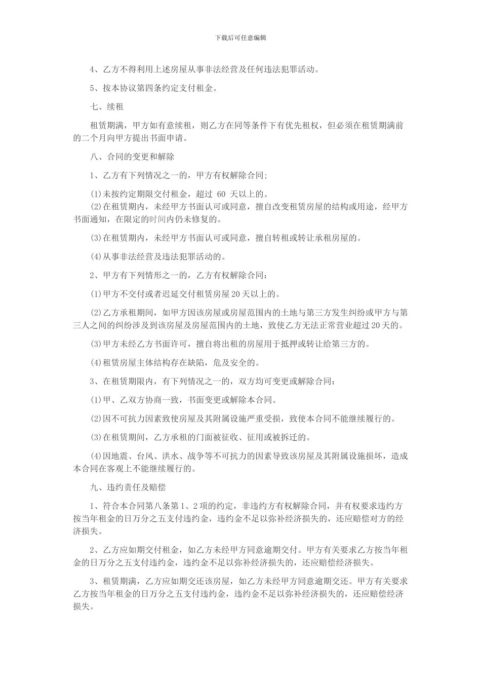 商铺出租合同_第2页