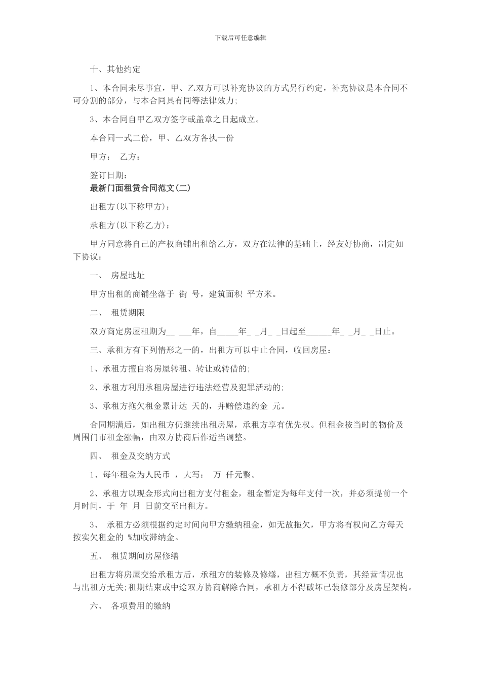 商铺出租合同_第3页