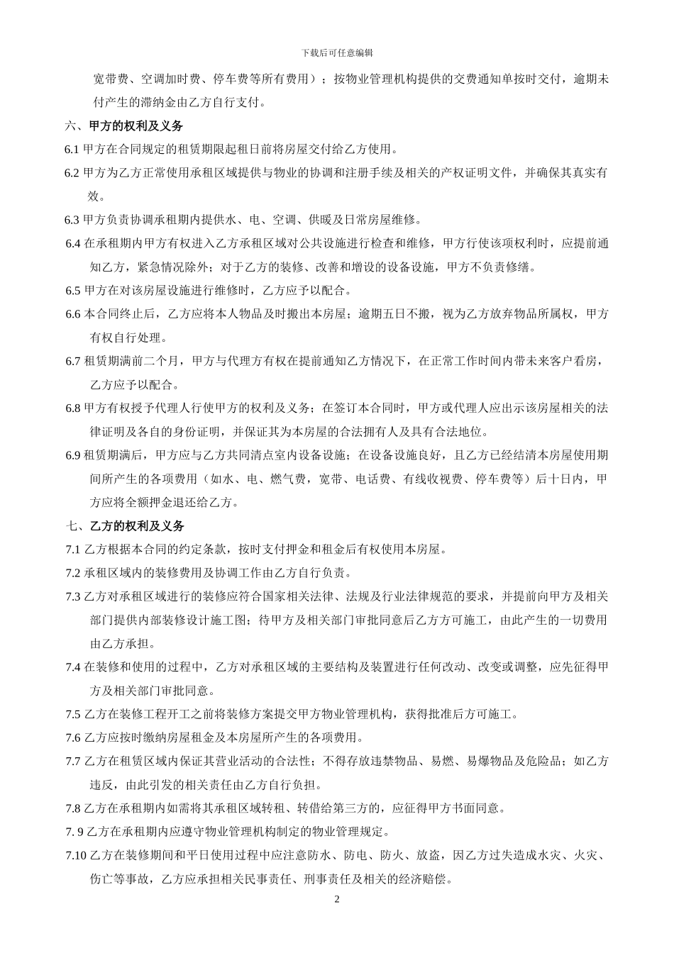 商铺写字楼租赁合同.._第2页