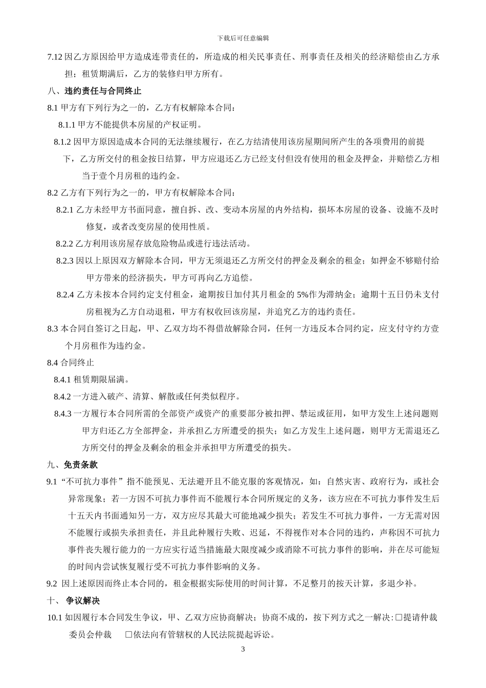 商铺写字楼租赁合同.._第3页