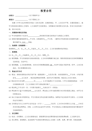 商铺写字楼租赁合同..