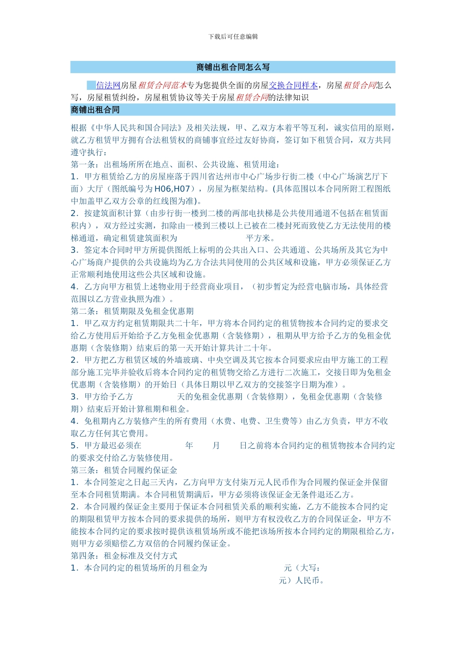 商铺出租合同怎么写_第1页