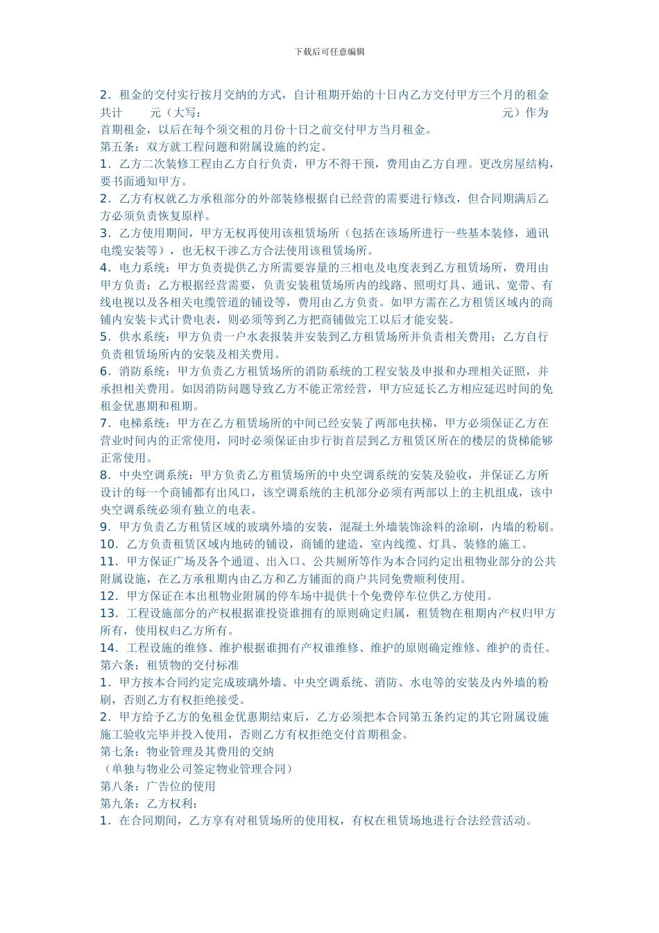 商铺出租合同怎么写_第2页