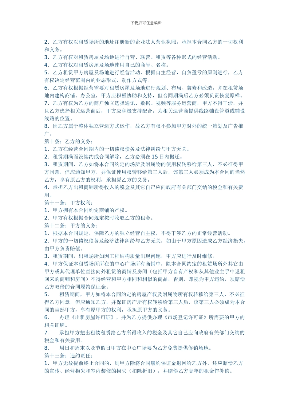 商铺出租合同怎么写_第3页