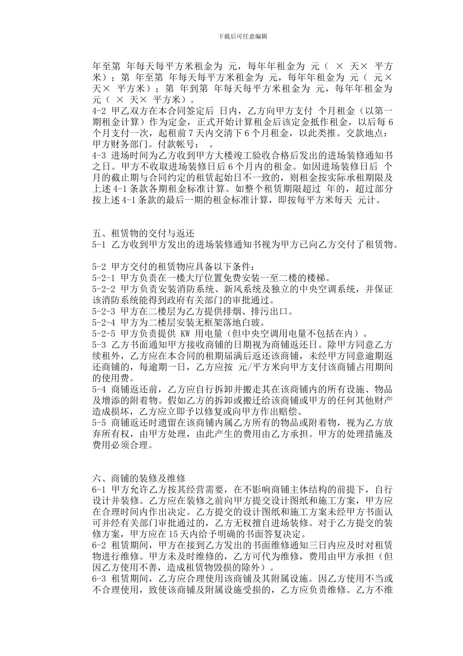 商铺出租合同2_第2页