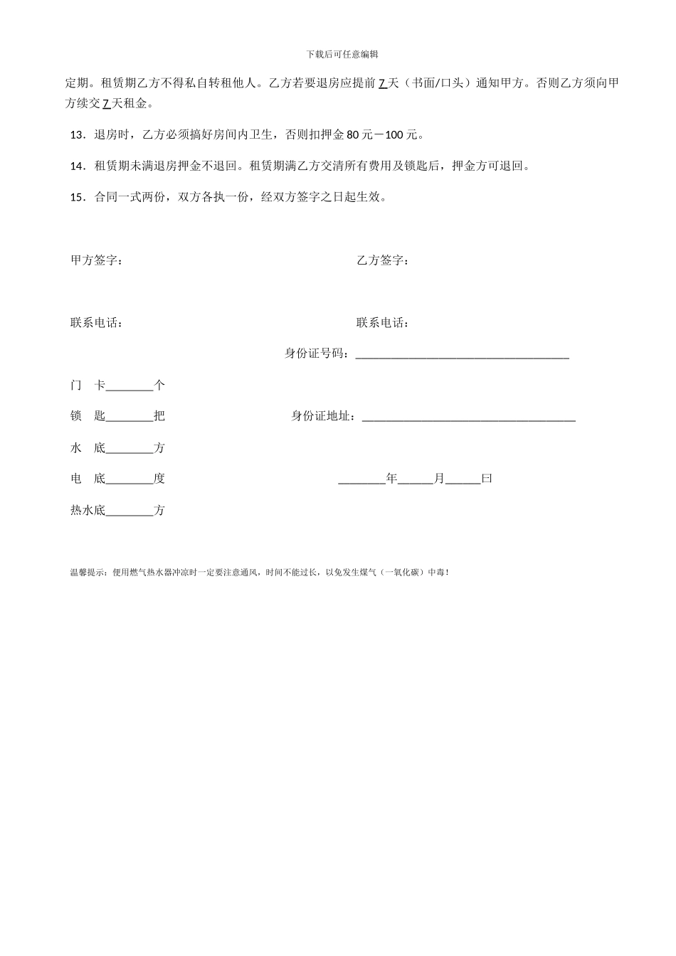 商铺出租合同书_第2页