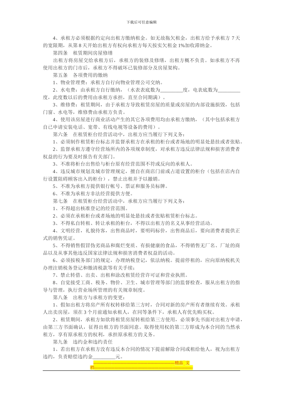 商铺出租合同1_第2页