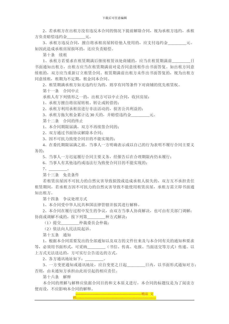 商铺出租合同1_第3页