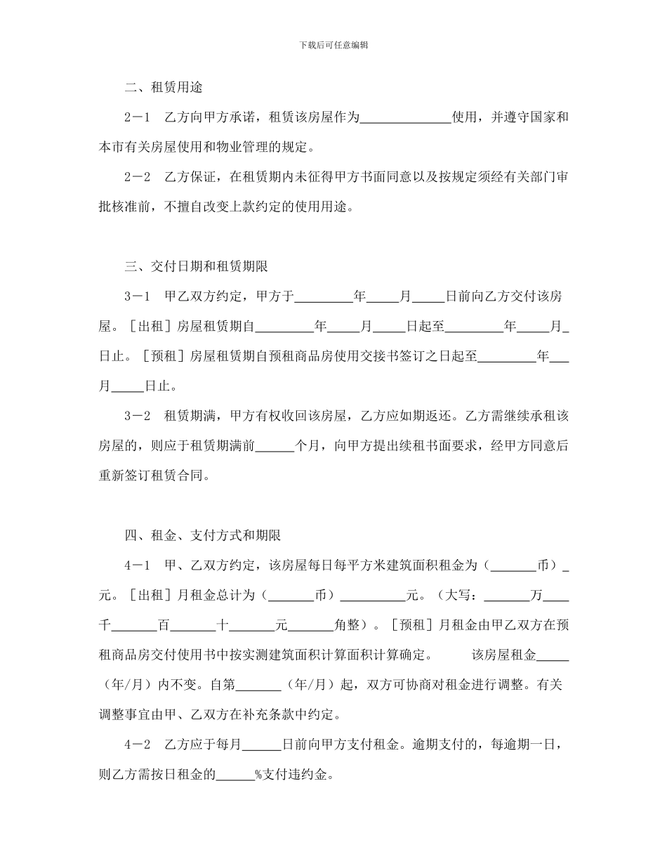 商铺出租合同工_第2页