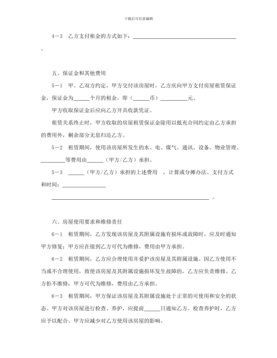 商铺出租合同工_第3页