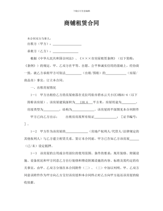 商铺出租合同工
