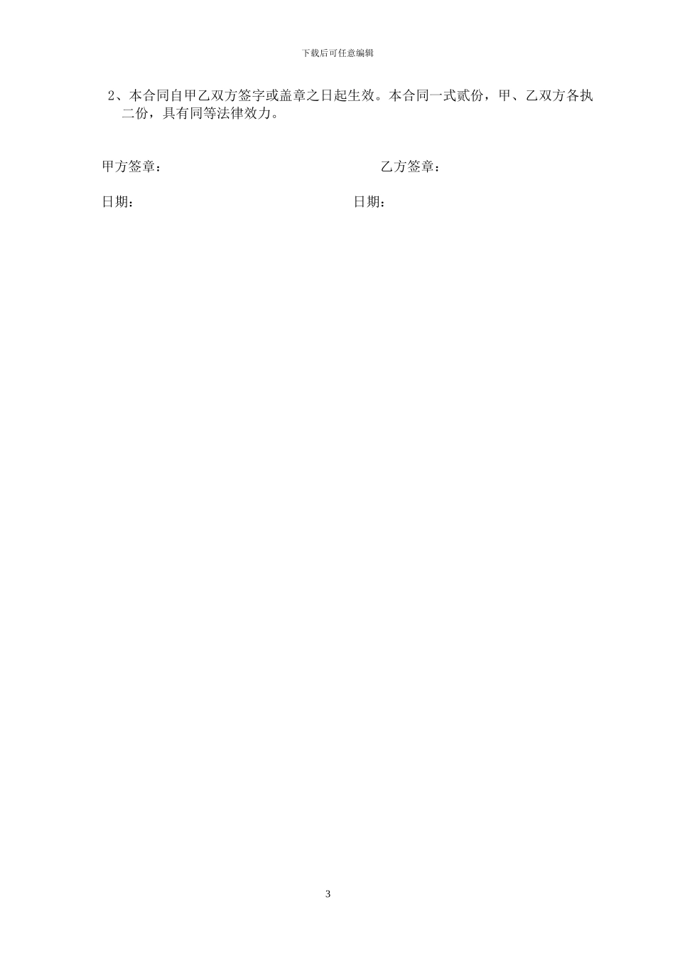 商铺出租合同订_第3页