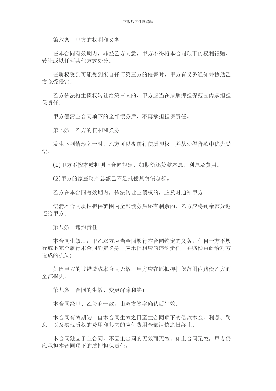 商铺出租经营权质押合同_第2页