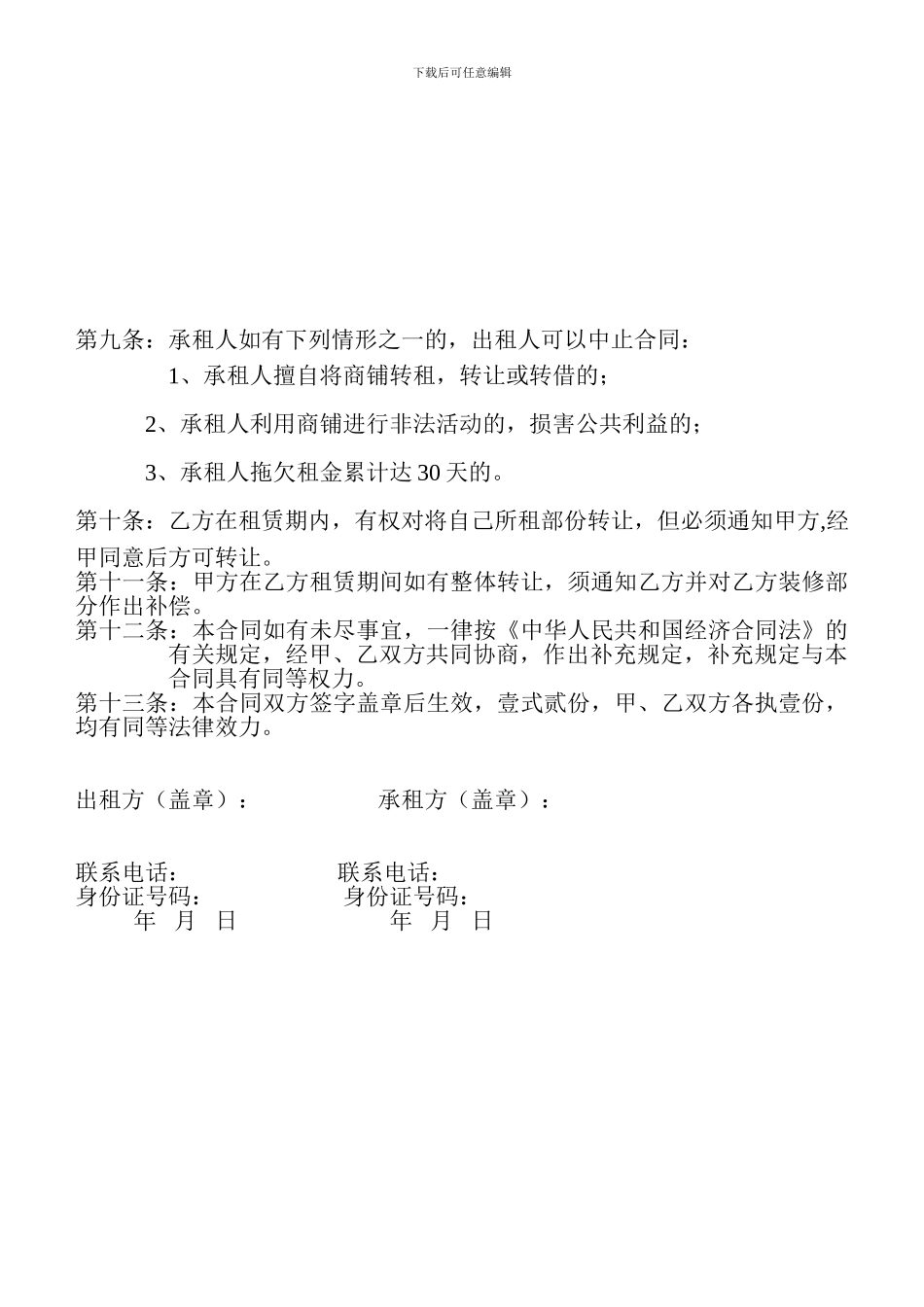 商铺分租合同_第2页