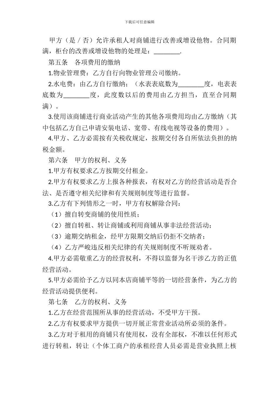 商铺出租合同通用标准版_第3页