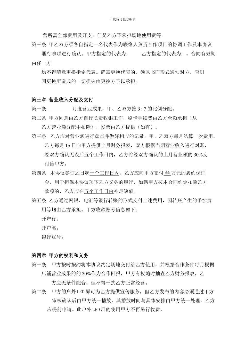 商铺合作协议_第2页