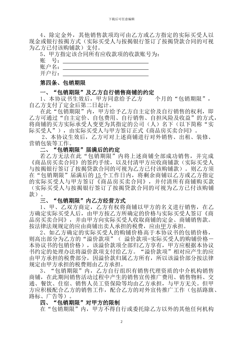 商铺包销协议书_第2页