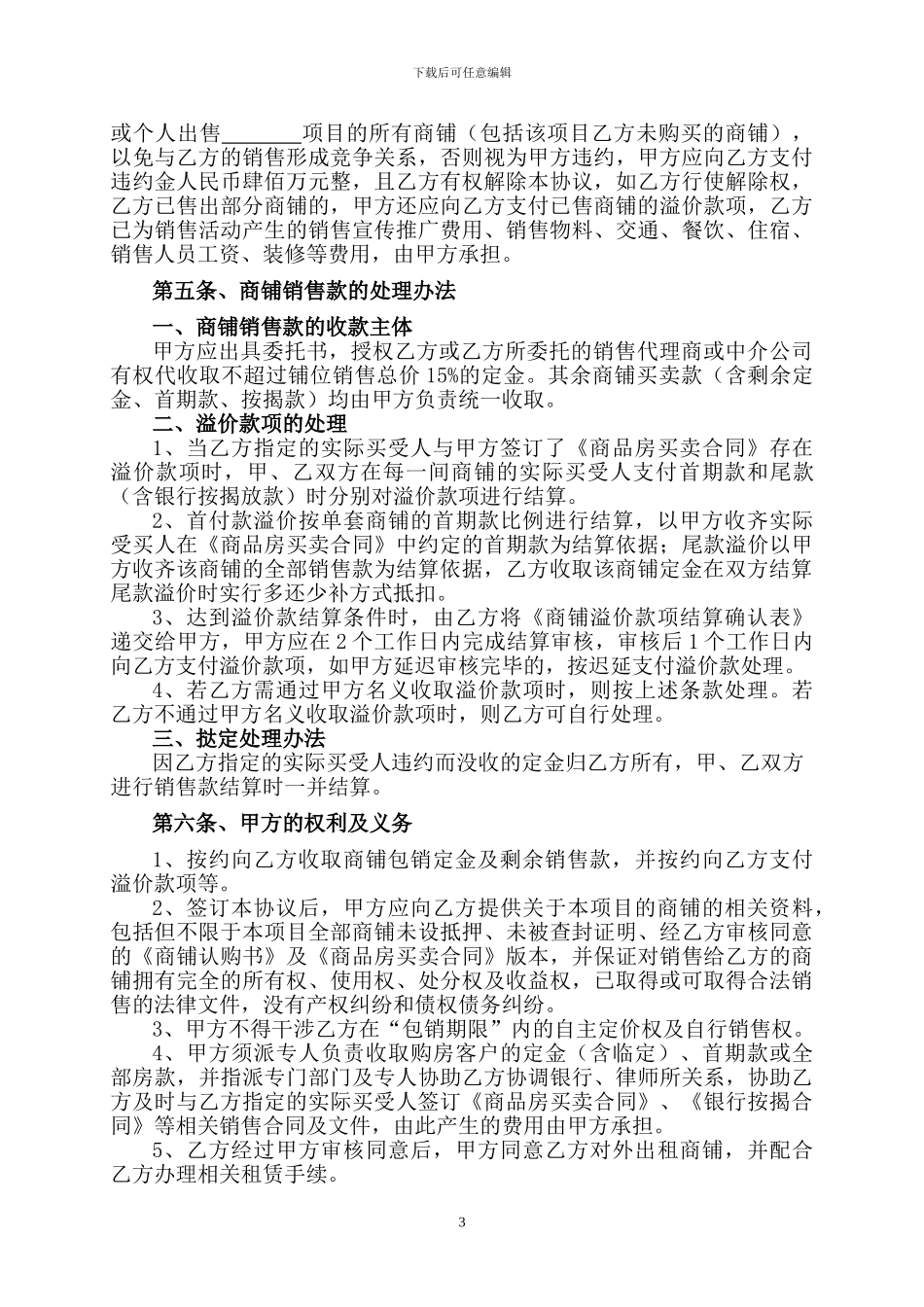 商铺包销协议书_第3页