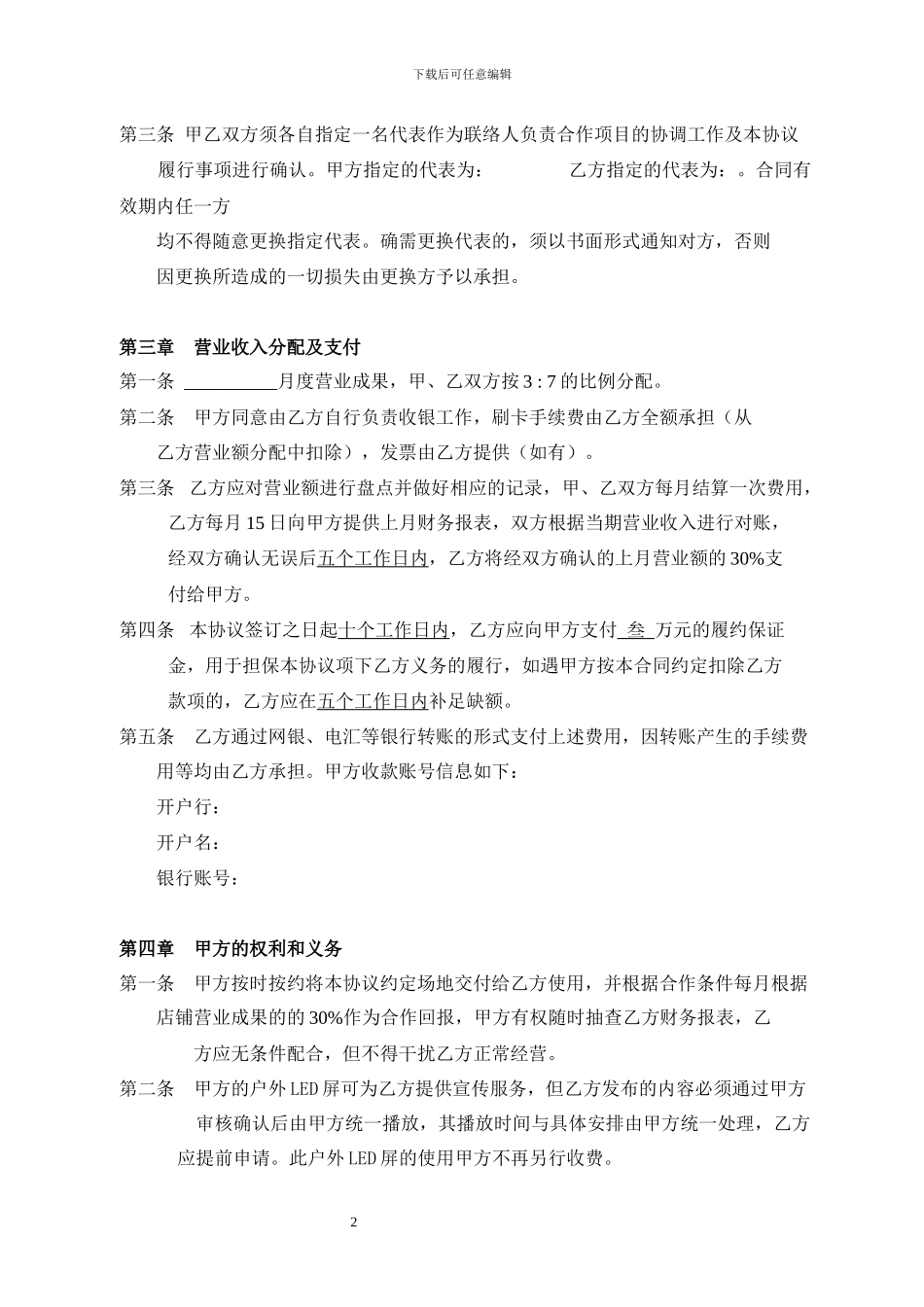 商铺合作协议_第2页