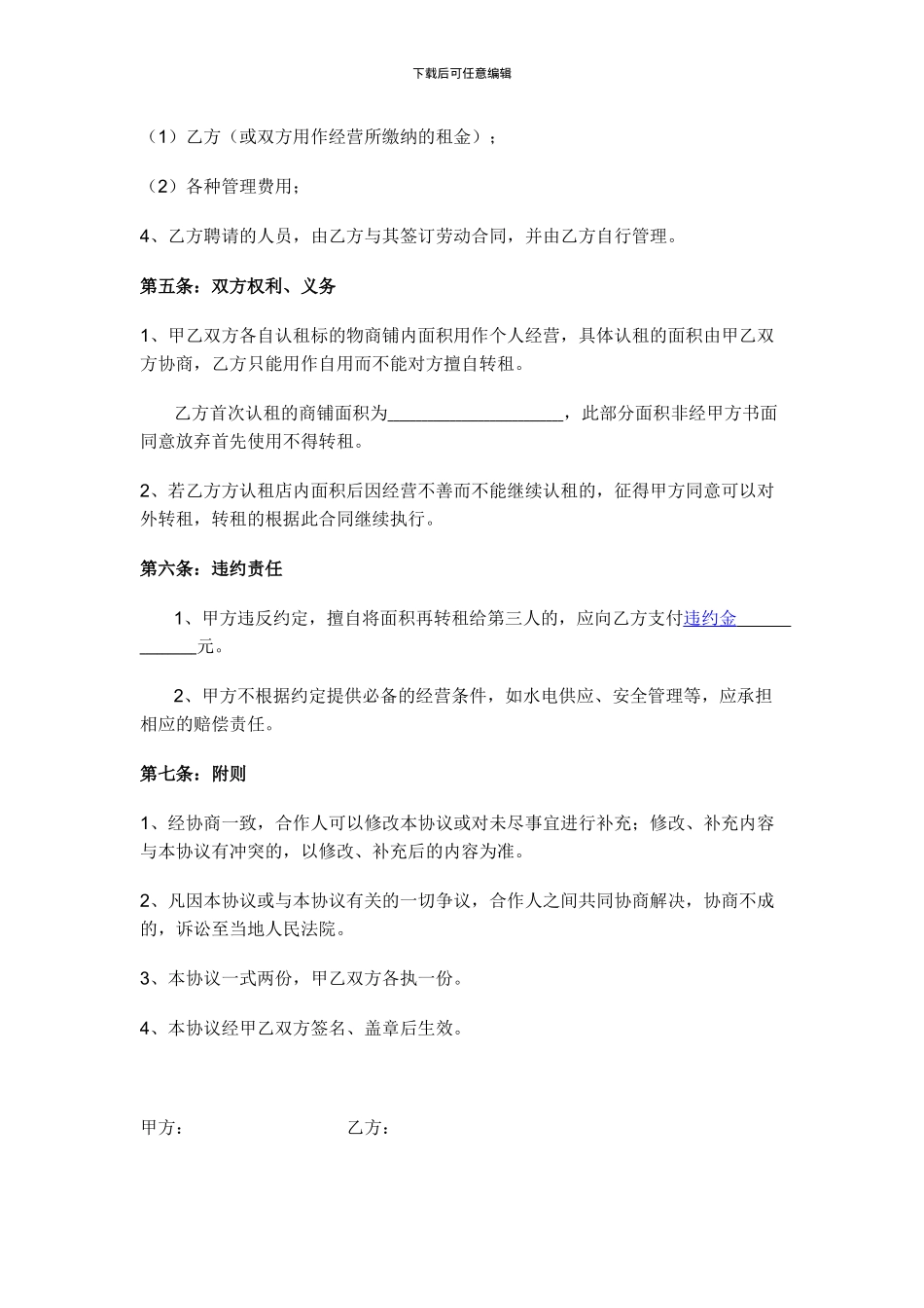商铺合作租赁协议书_第2页