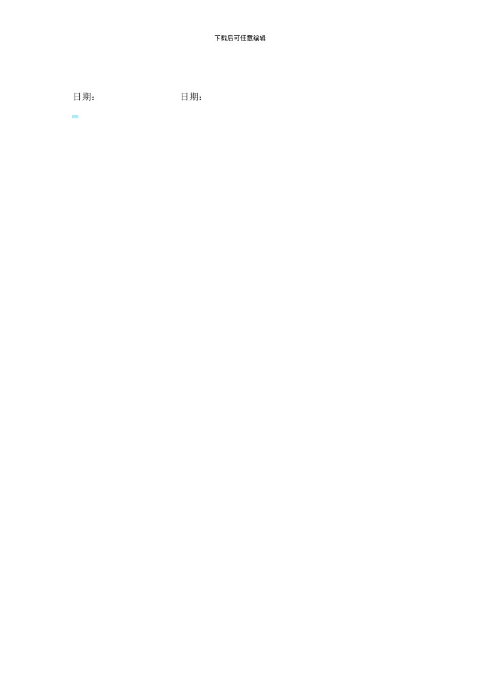 商铺合作租赁协议书_第3页